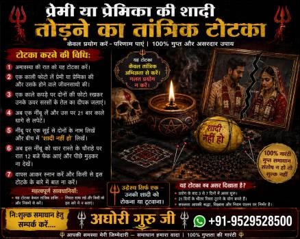 ॐ Shadi Todne Ke Upay मात्र 24 घंटे में असर ॐ