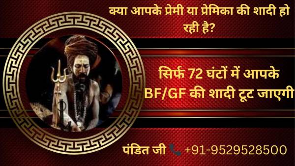 ॐ Shadi Todne Ke Upay Free Me शादी तोड़ने की महापूजा ॐ